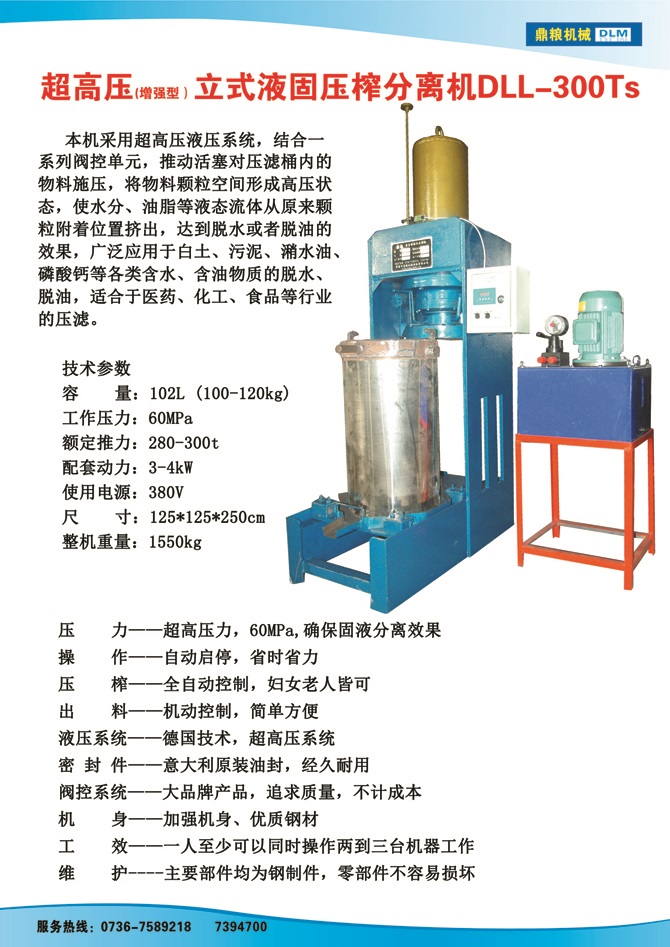 液固分離壓榨機(jī)300TS,污泥處理，藥材壓榨，油渣處理，白土壓榨，水果榨汁