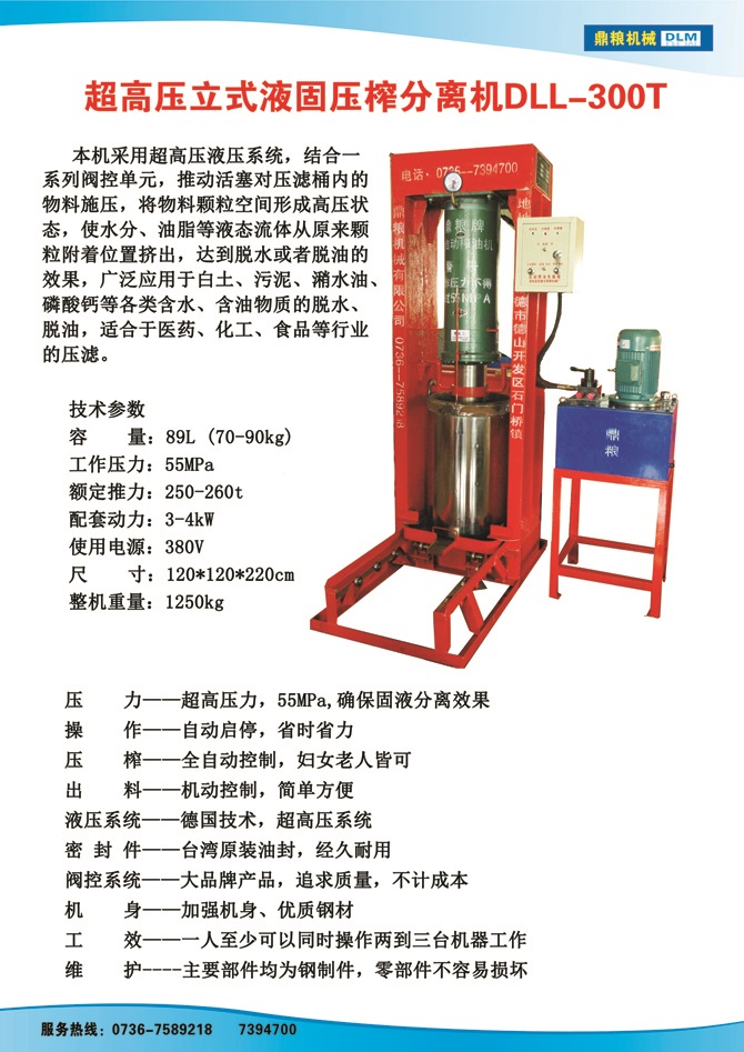 液固分離300t,油泥壓榨機(jī)，固液分離機(jī)，污泥脫液機(jī)，化工原料壓濾機(jī)