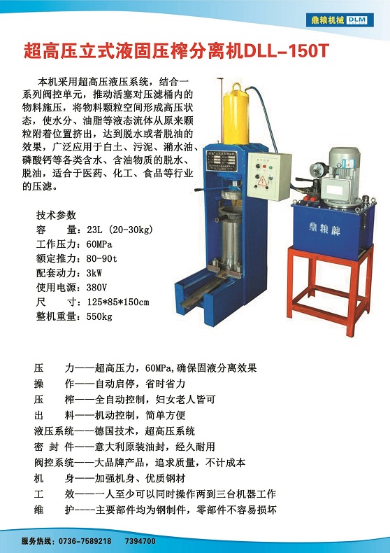 液固分離壓榨機(jī)150t,污泥處理，藥材壓榨，油渣處理，白土壓榨，水果榨汁